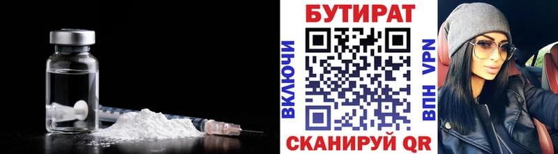 Купить где  Сковородино  Бутират BDO 33% 
