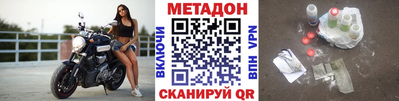 Купить закладки  Сковородино  Метадон methadone 